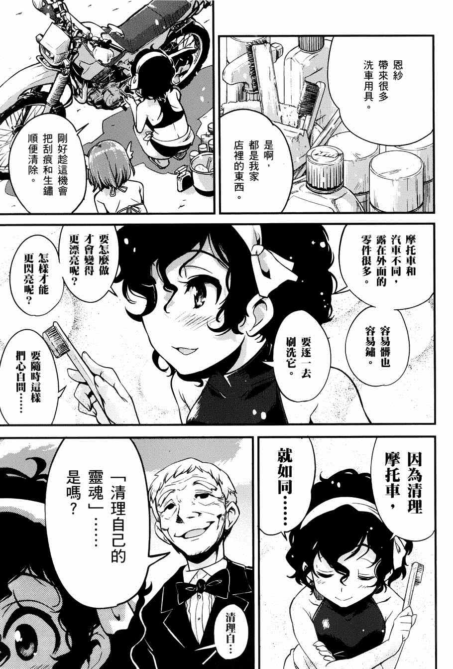 《爆音少女》漫画 016集