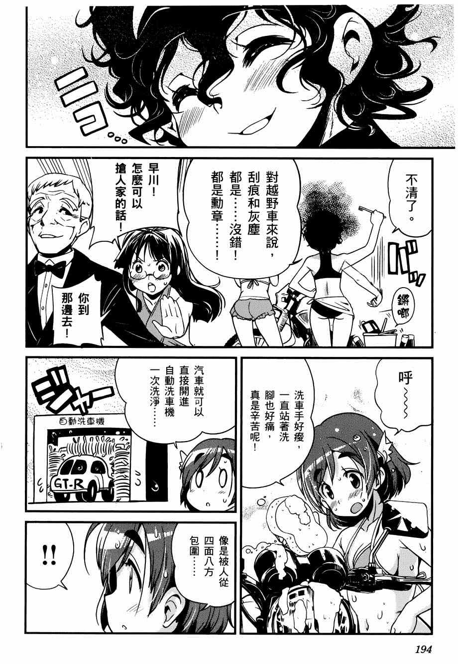 《爆音少女》漫画 016集