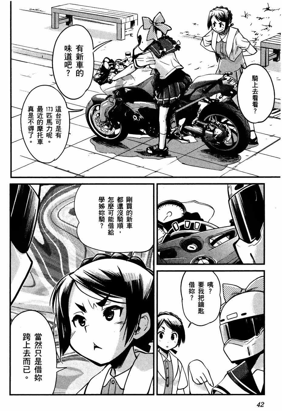 《爆音少女》漫画 018集