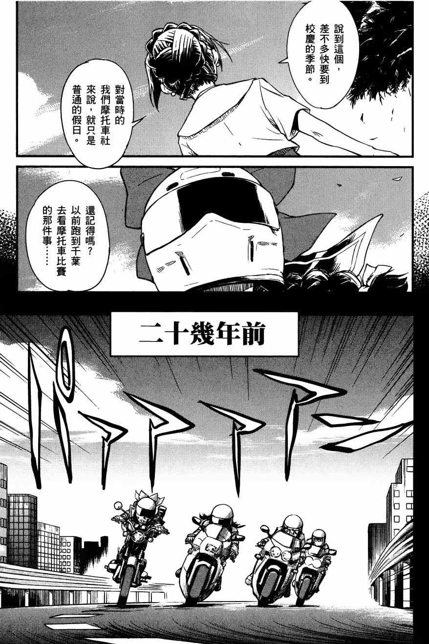 《爆音少女》漫画 018集