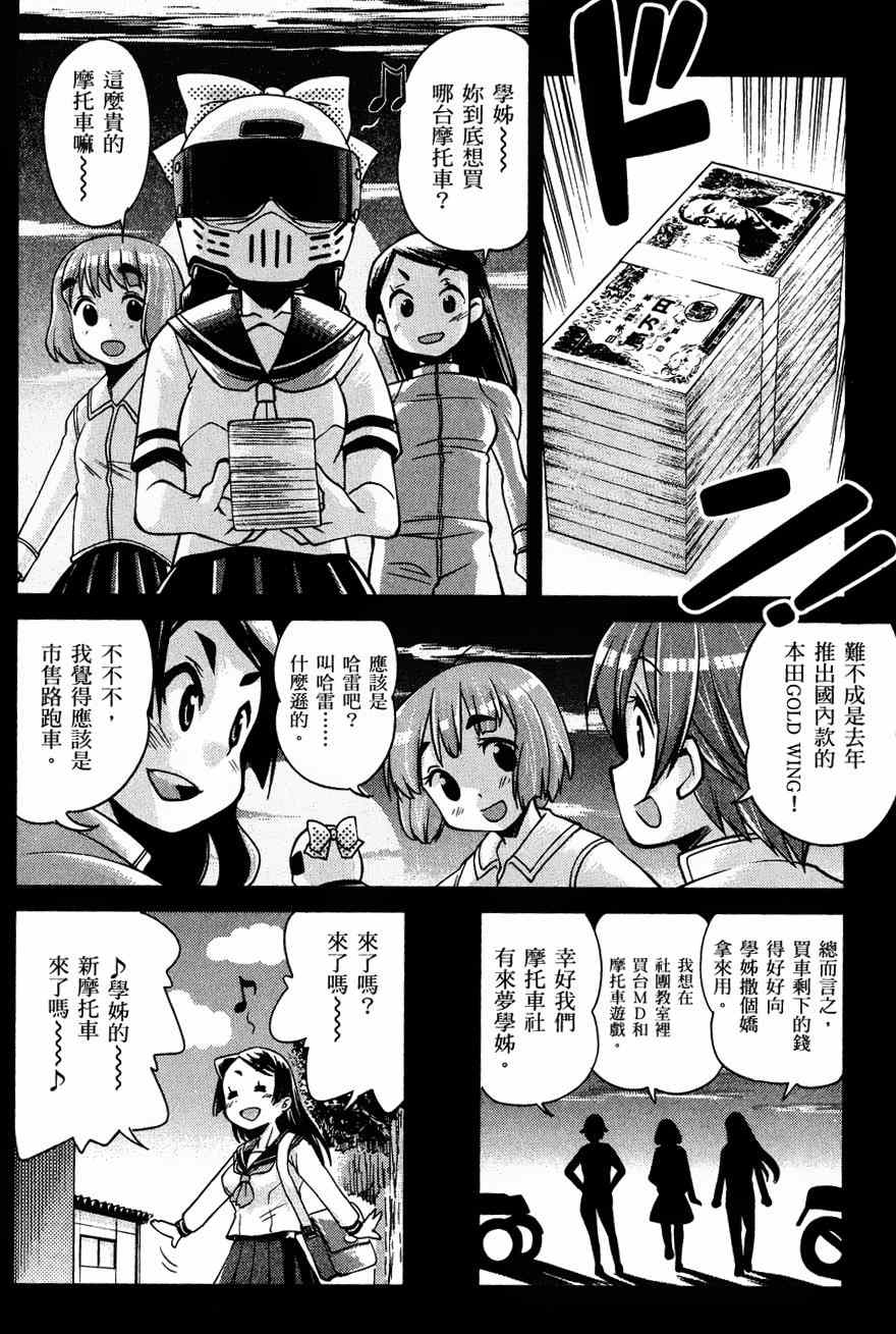 《爆音少女》漫画 018集