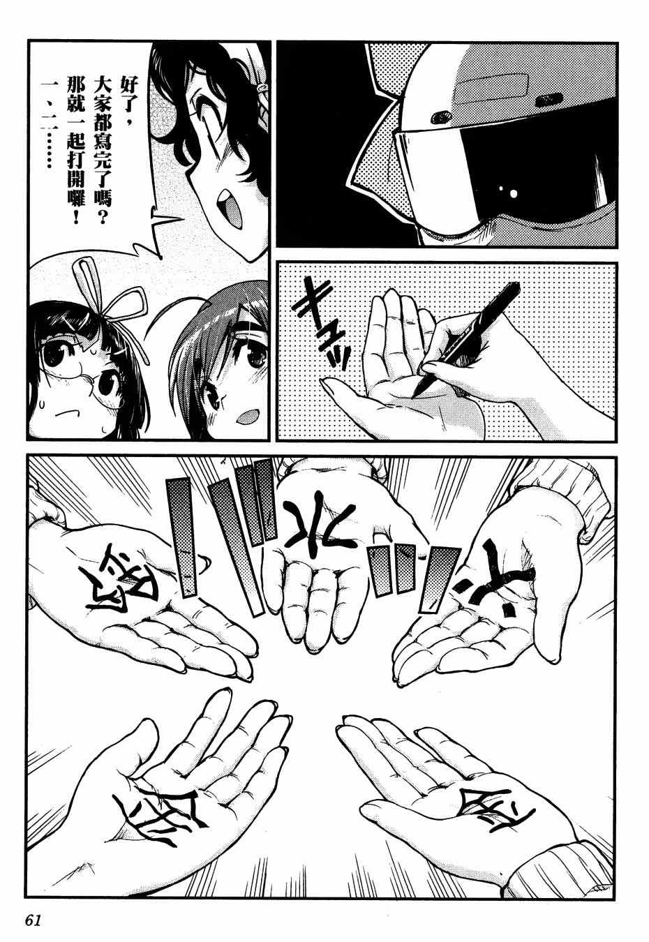 《爆音少女》漫画 018集