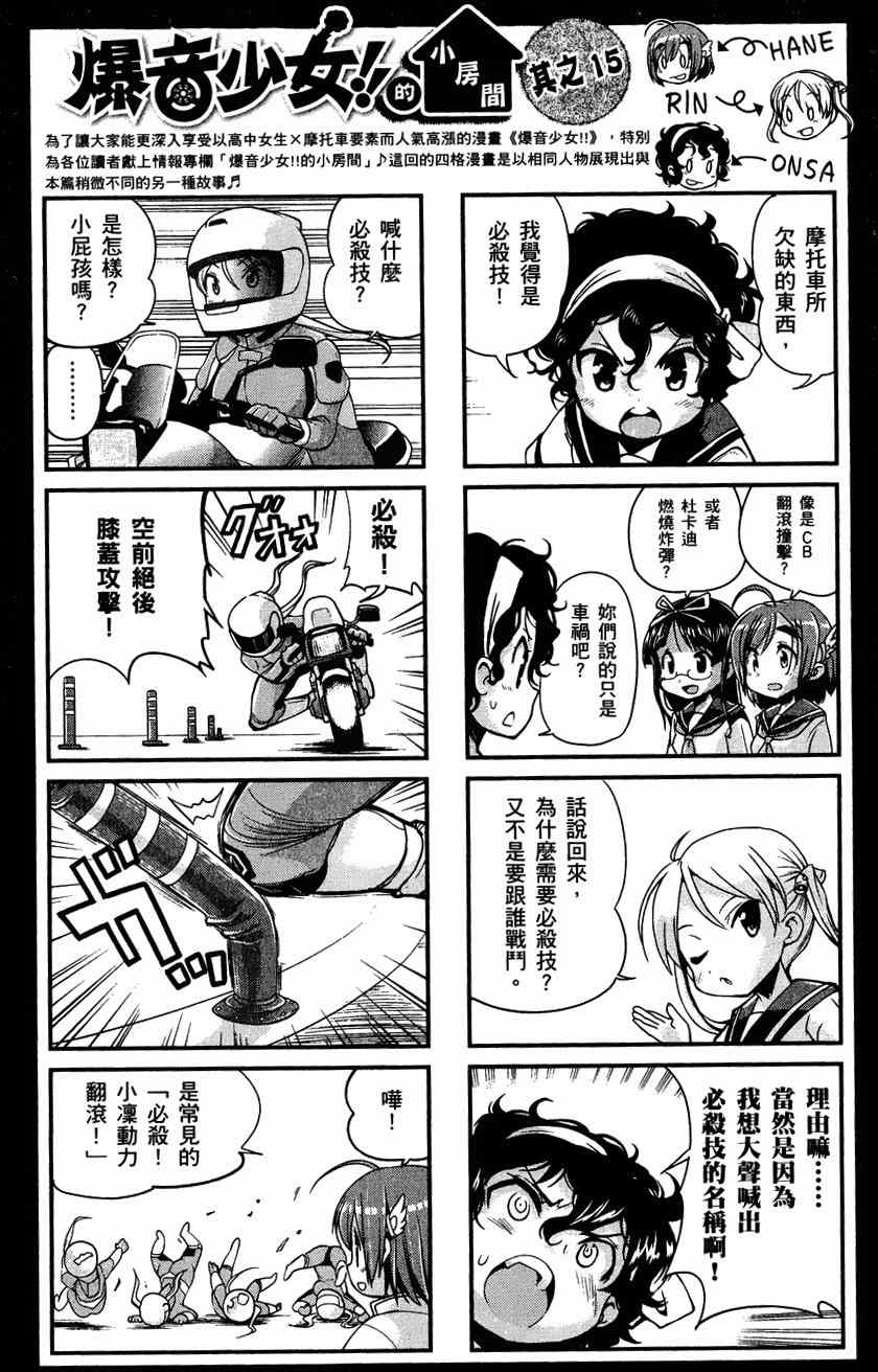 《爆音少女》漫画 018集