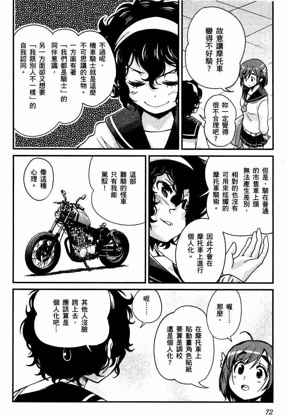 《爆音少女》漫画 019集