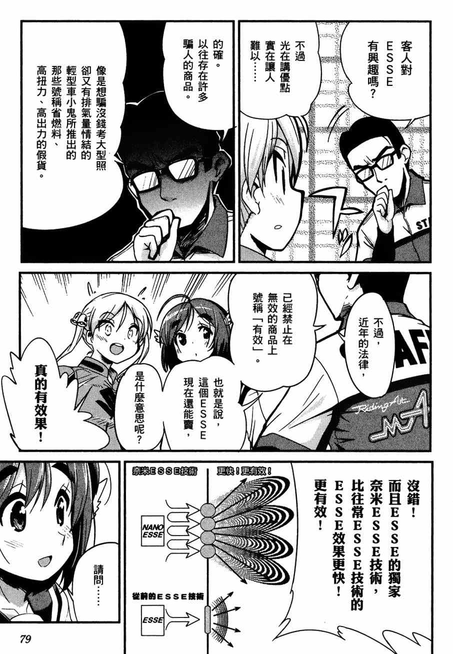 《爆音少女》漫画 019集