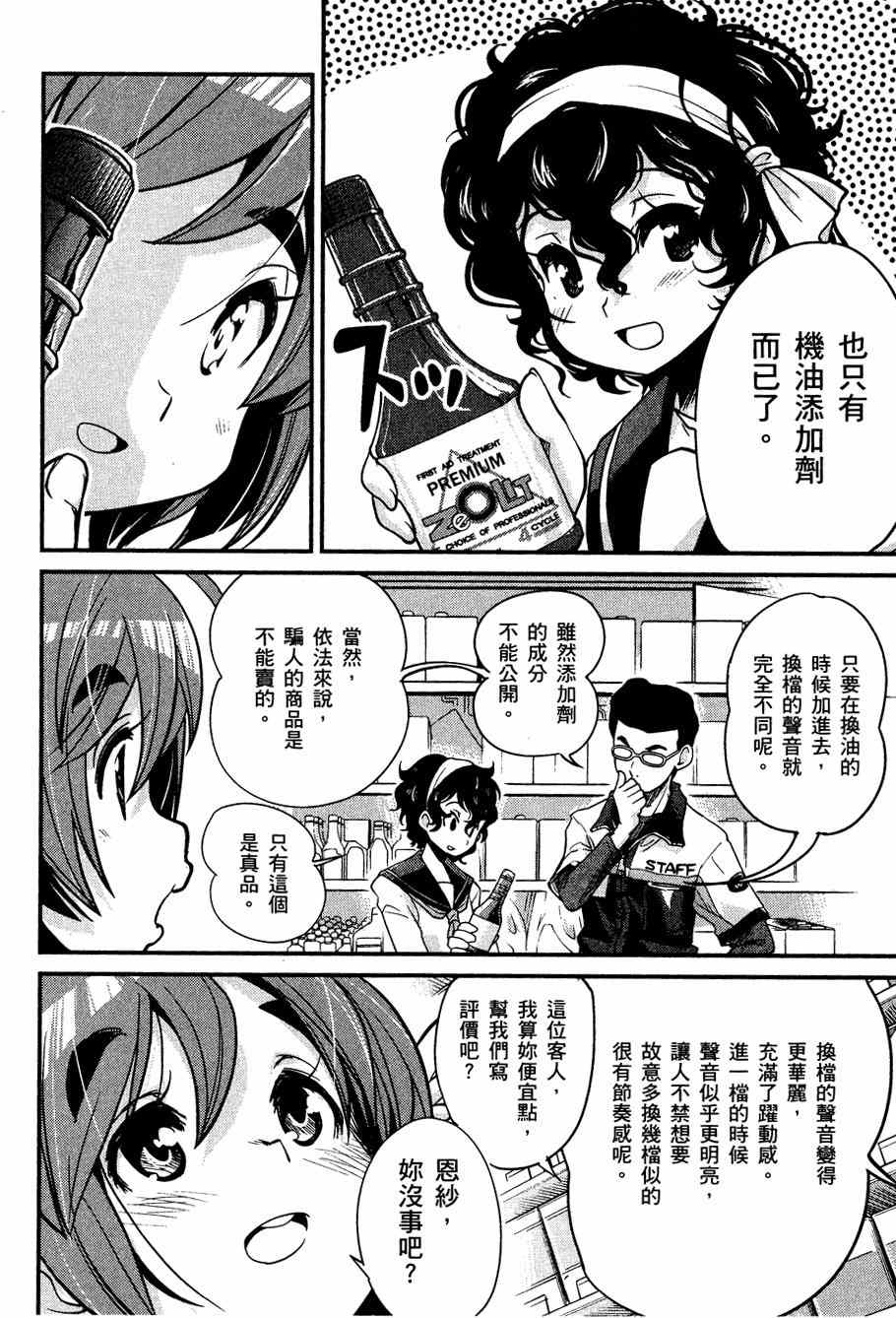 《爆音少女》漫画 019集