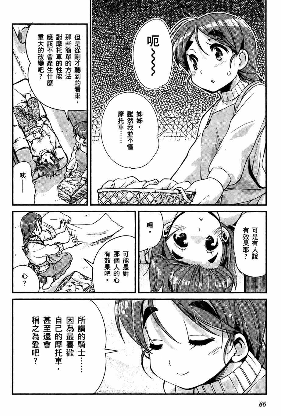 《爆音少女》漫画 019集