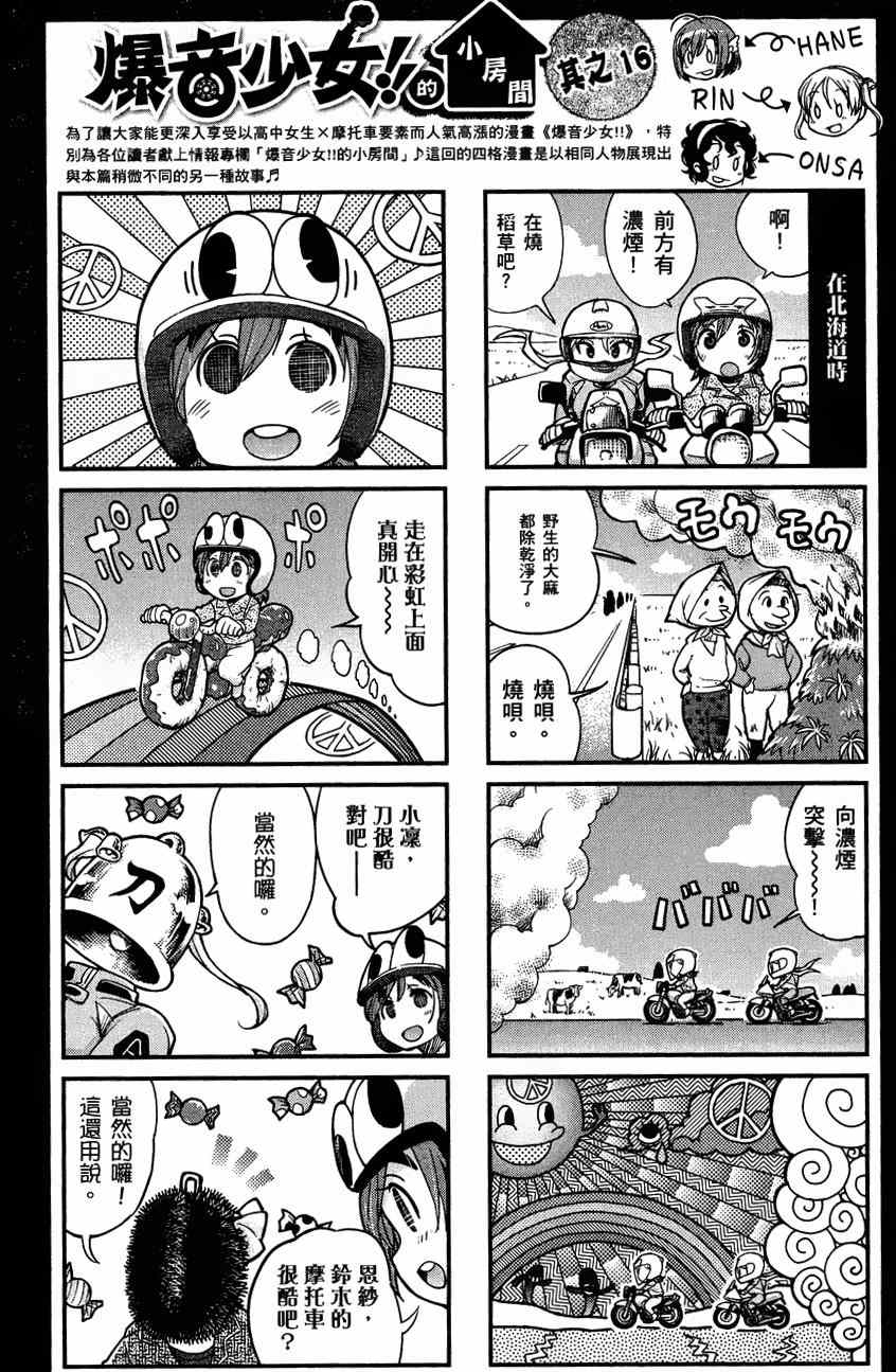 《爆音少女》漫画 019集