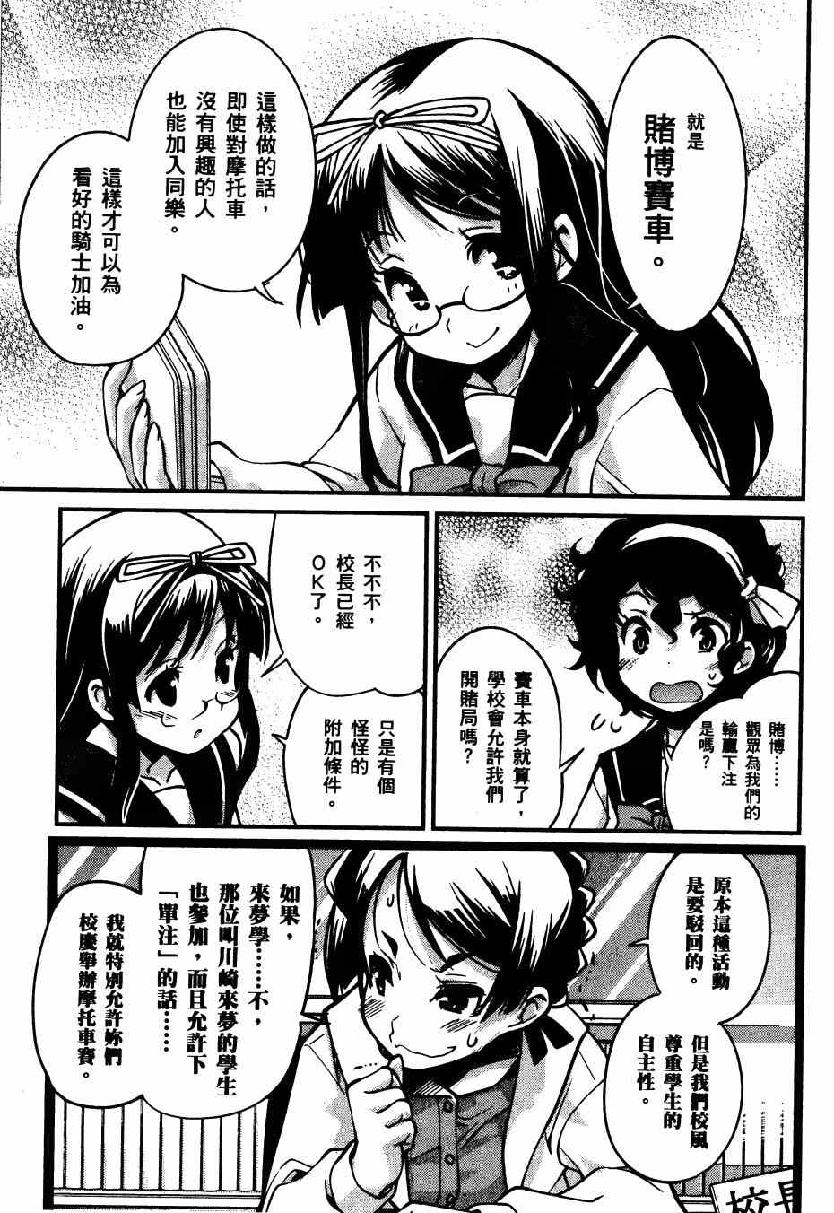 《爆音少女》漫画 020集