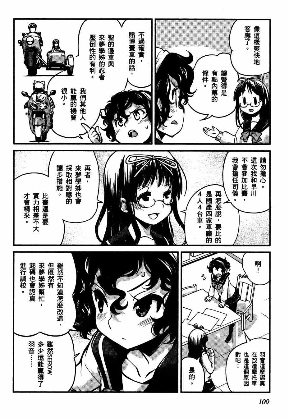 《爆音少女》漫画 020集