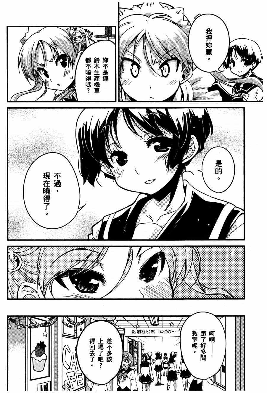 《爆音少女》漫画 021集