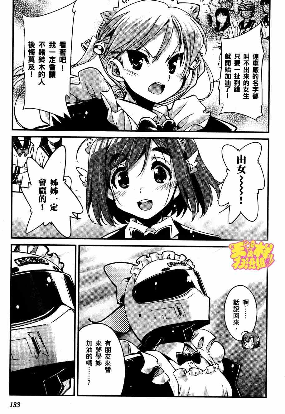 《爆音少女》漫画 021集