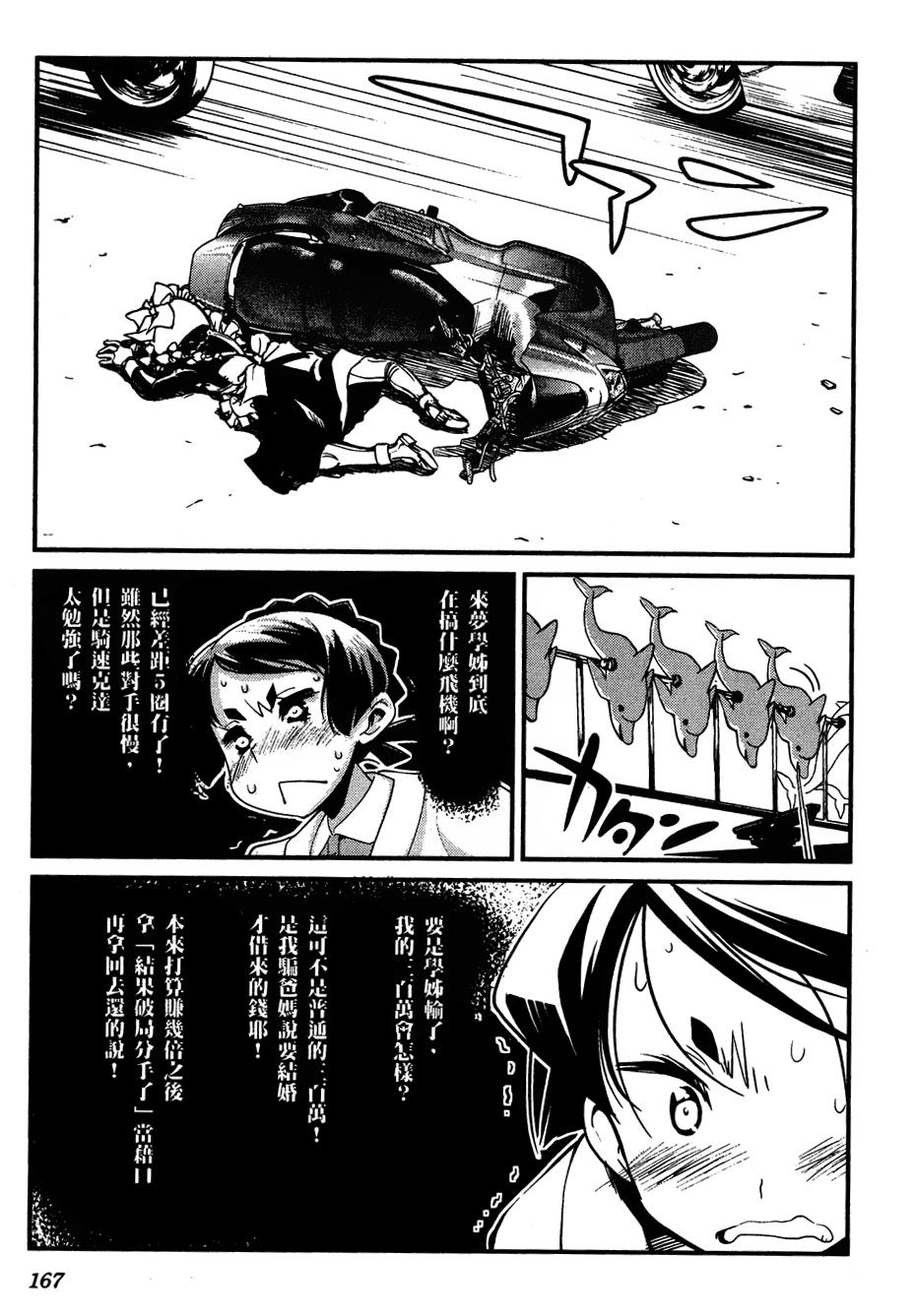 《爆音少女》漫画 022集