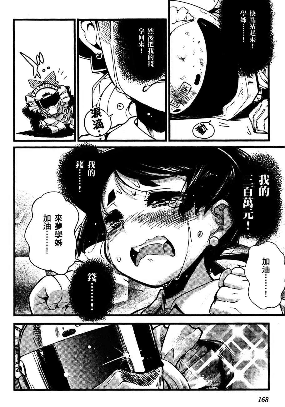 《爆音少女》漫画 022集