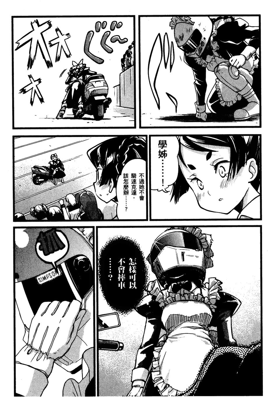 《爆音少女》漫画 022集