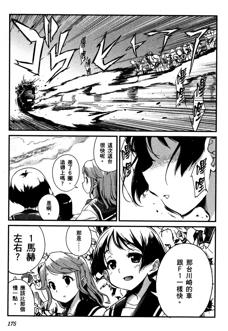 《爆音少女》漫画 022集