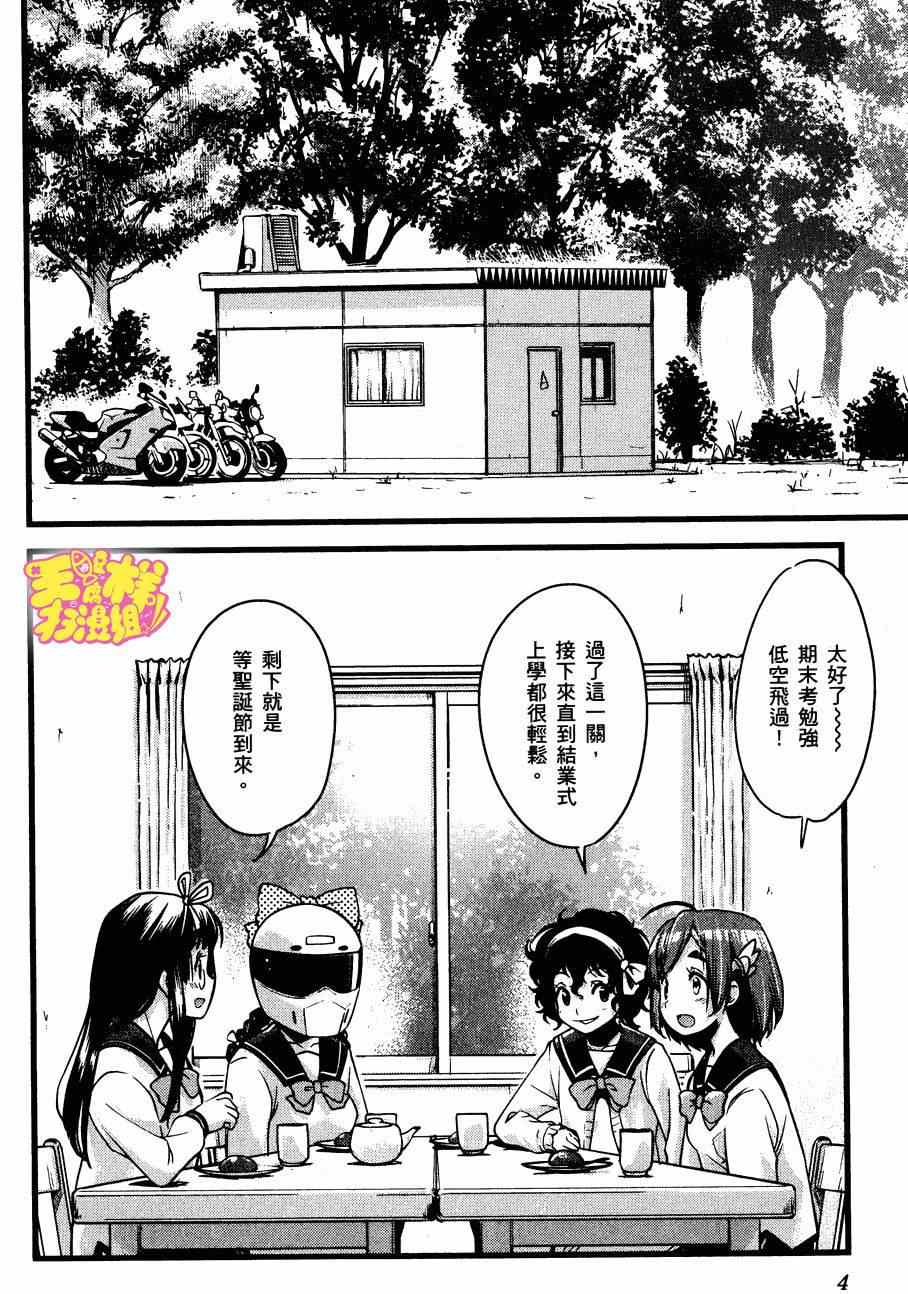 《爆音少女》漫画 024集