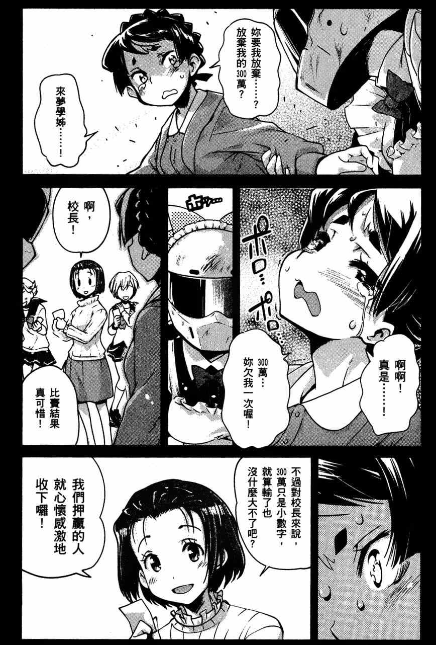 《爆音少女》漫画 025集