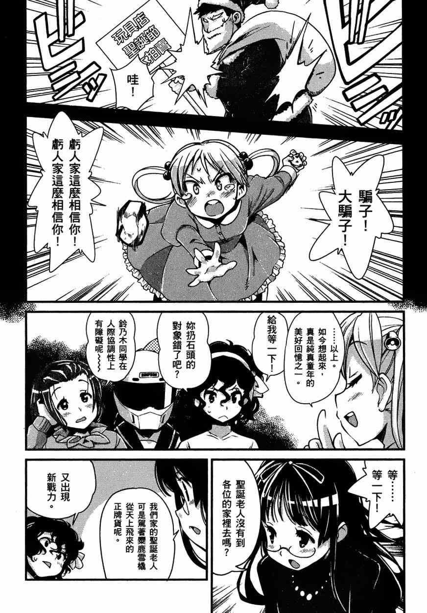 《爆音少女》漫画 025集