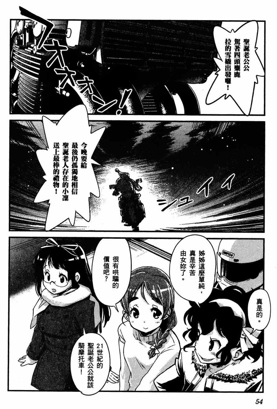 《爆音少女》漫画 025集