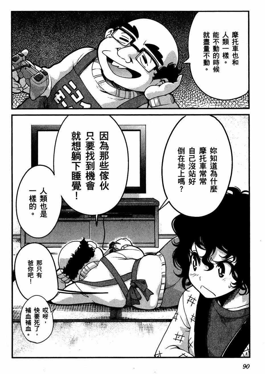 《爆音少女》漫画 027集