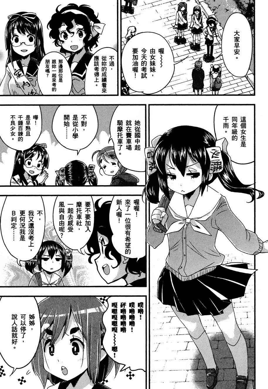 《爆音少女》漫画 029集