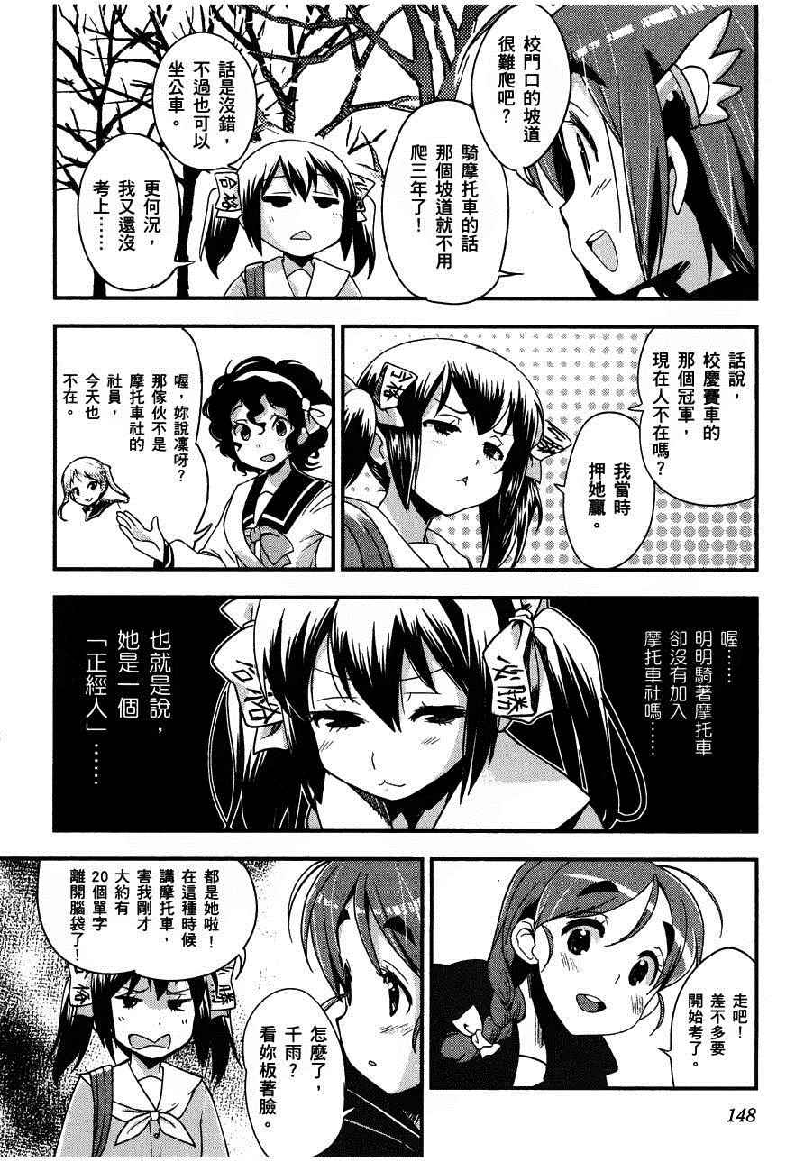 《爆音少女》漫画 029集