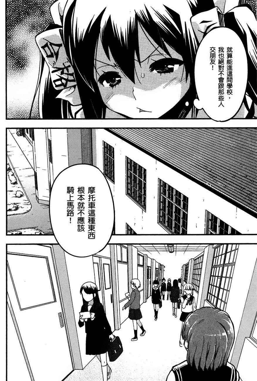 《爆音少女》漫画 029集