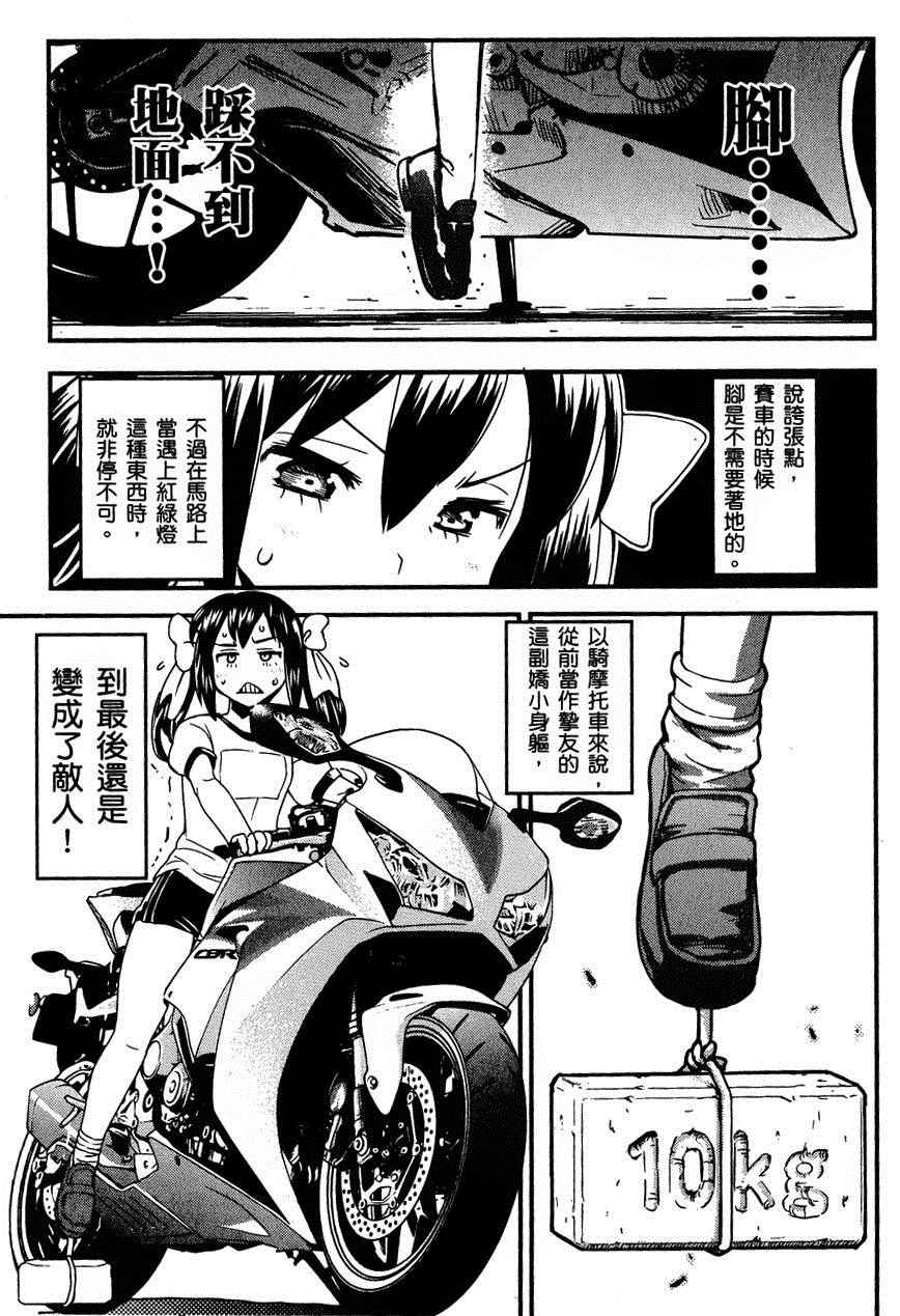 《爆音少女》漫画 029集