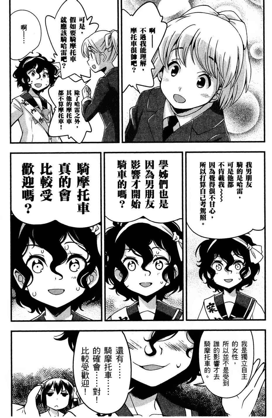 《爆音少女》漫画 029集