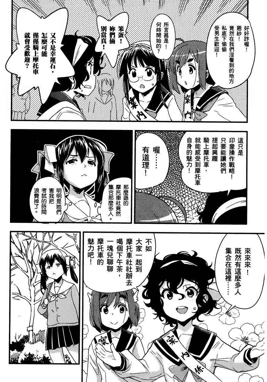 《爆音少女》漫画 029集