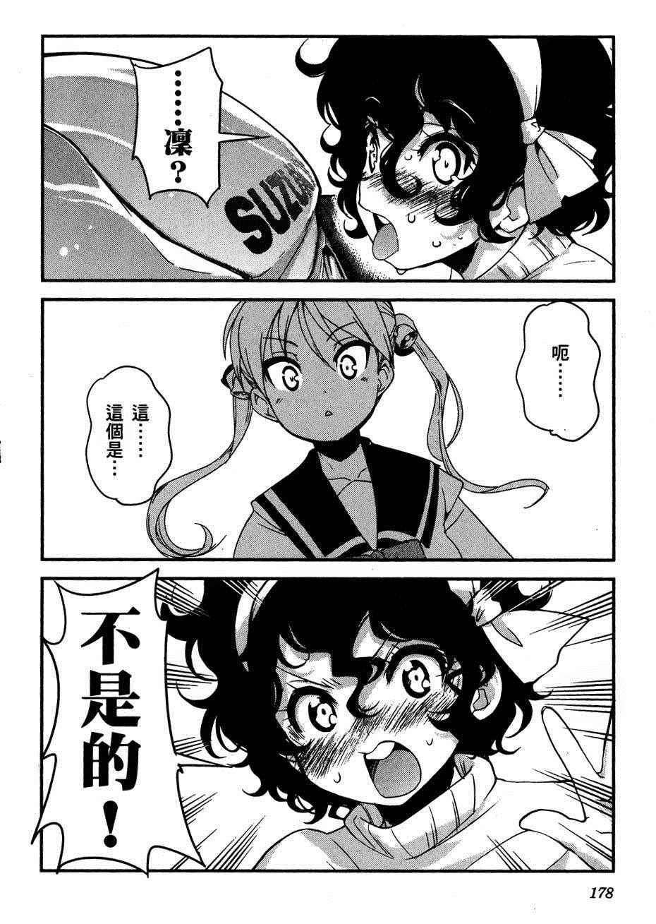 《爆音少女》漫画 030集