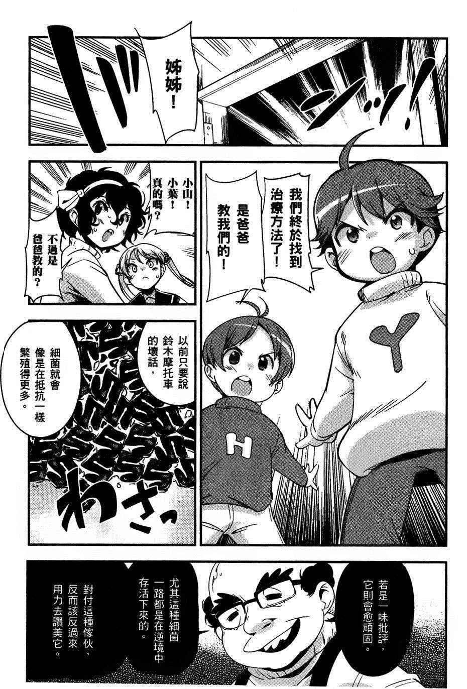 《爆音少女》漫画 030集