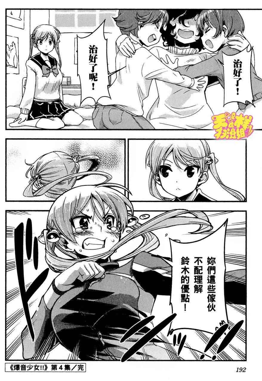 《爆音少女》漫画 030集