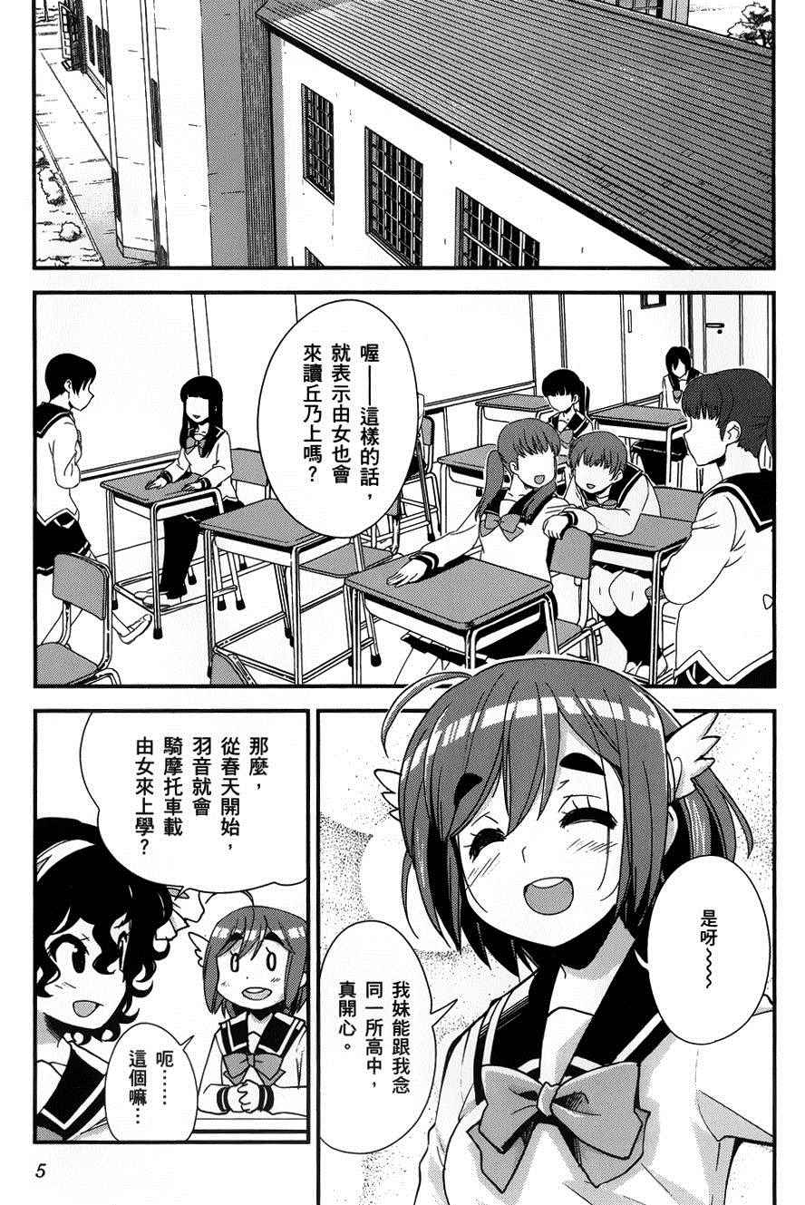 《爆音少女》漫画 031话