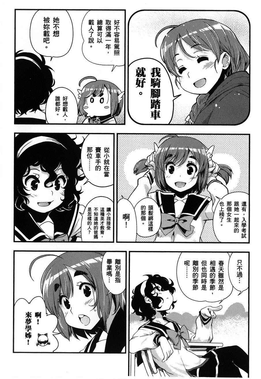 《爆音少女》漫画 031话