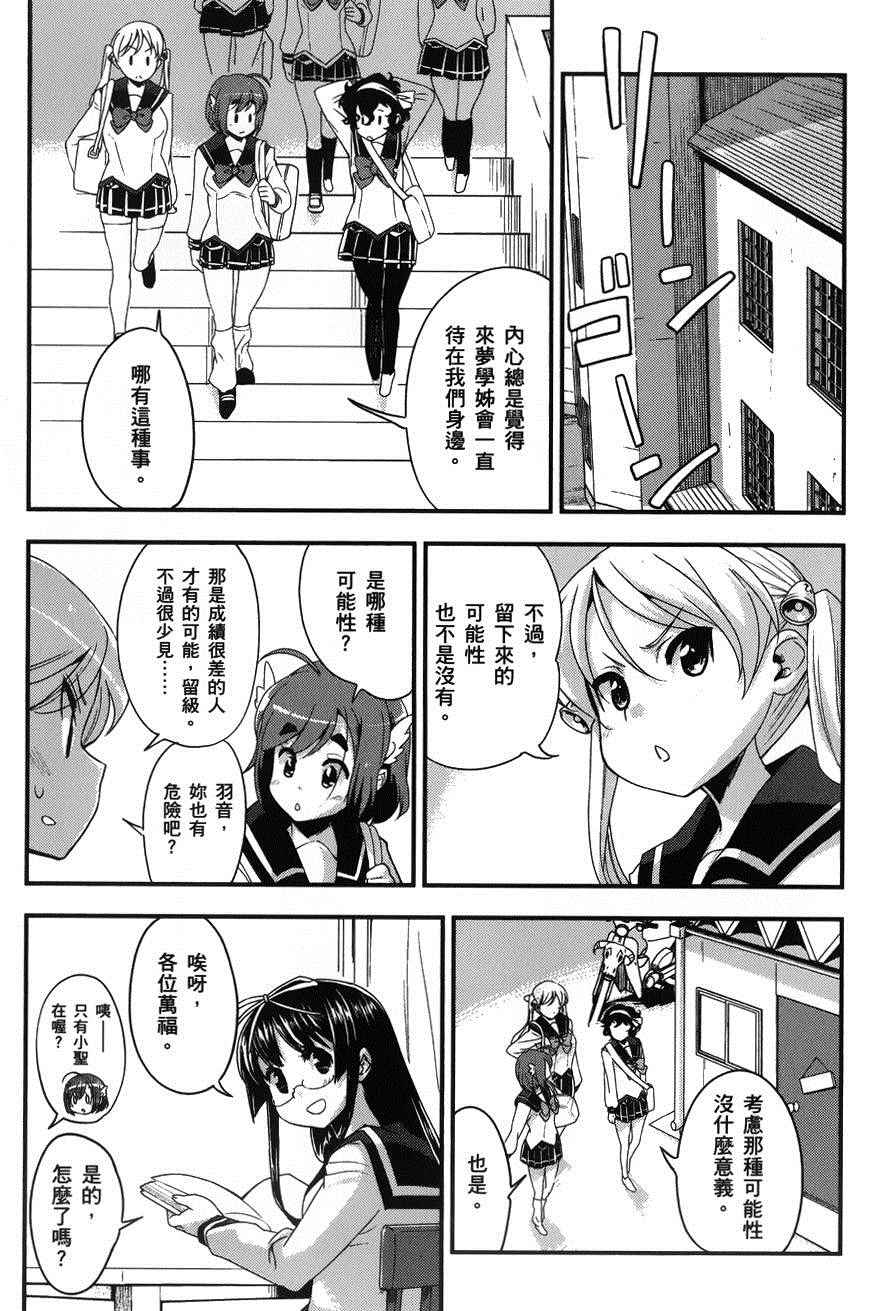 《爆音少女》漫画 031话