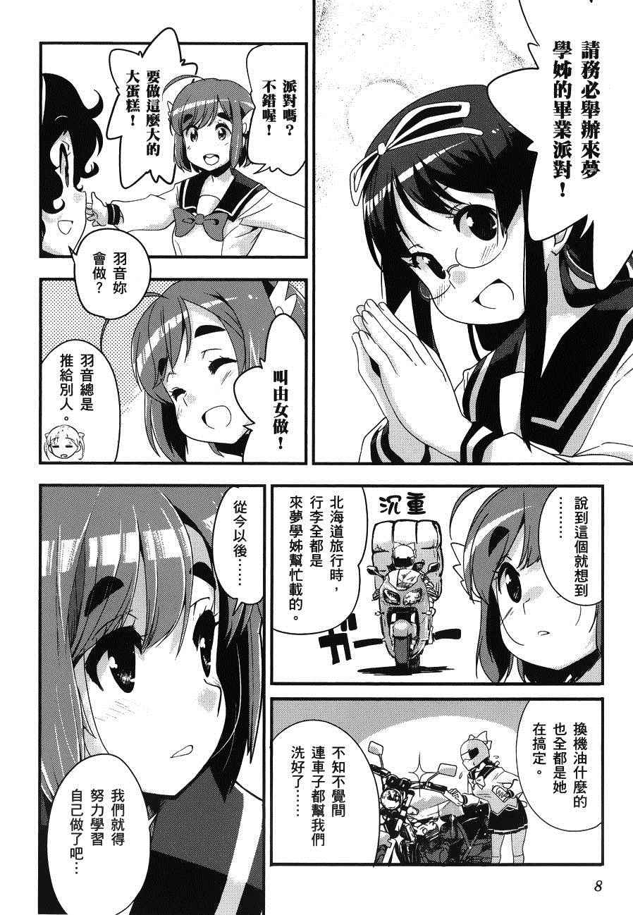 《爆音少女》漫画 031话