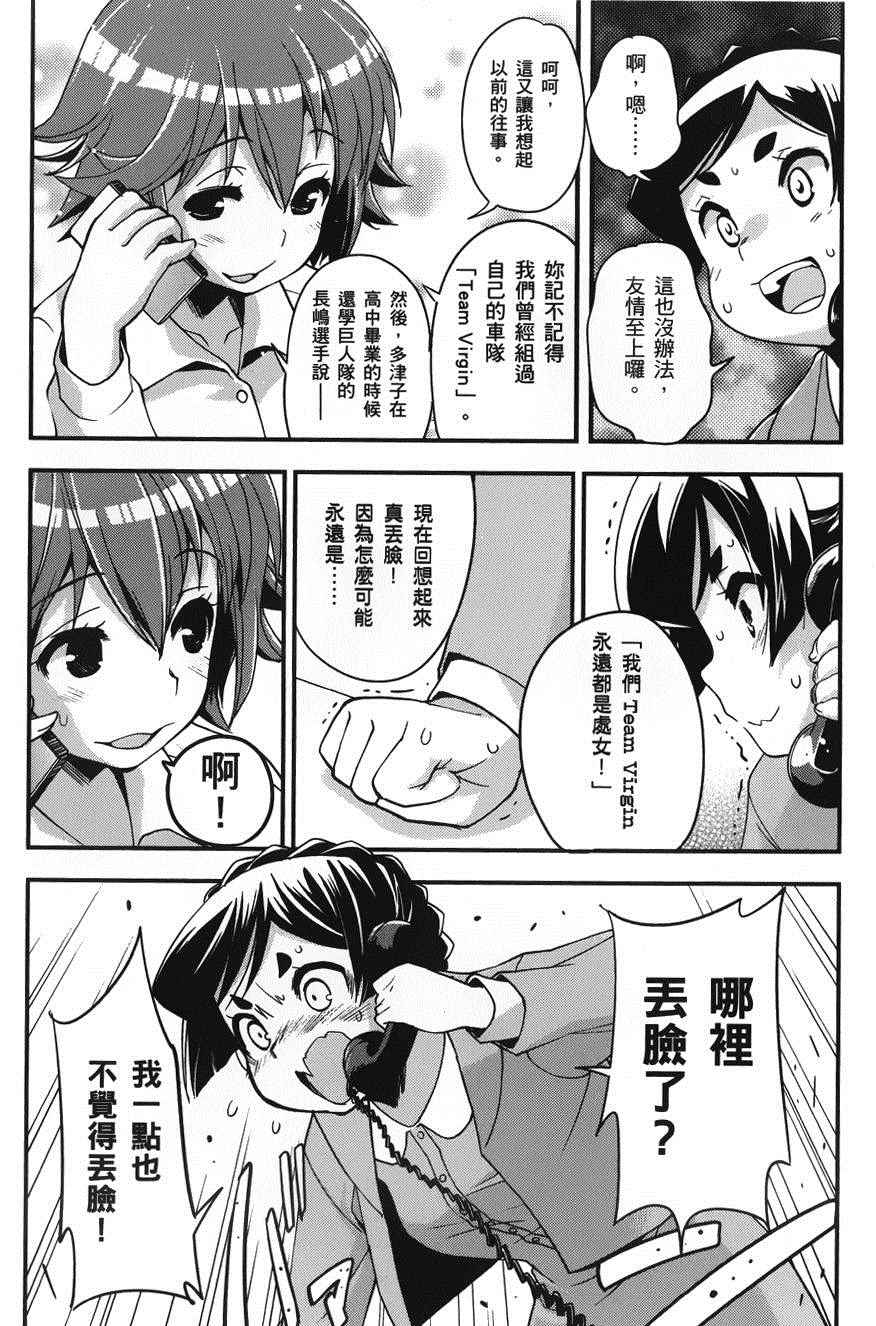 《爆音少女》漫画 031话