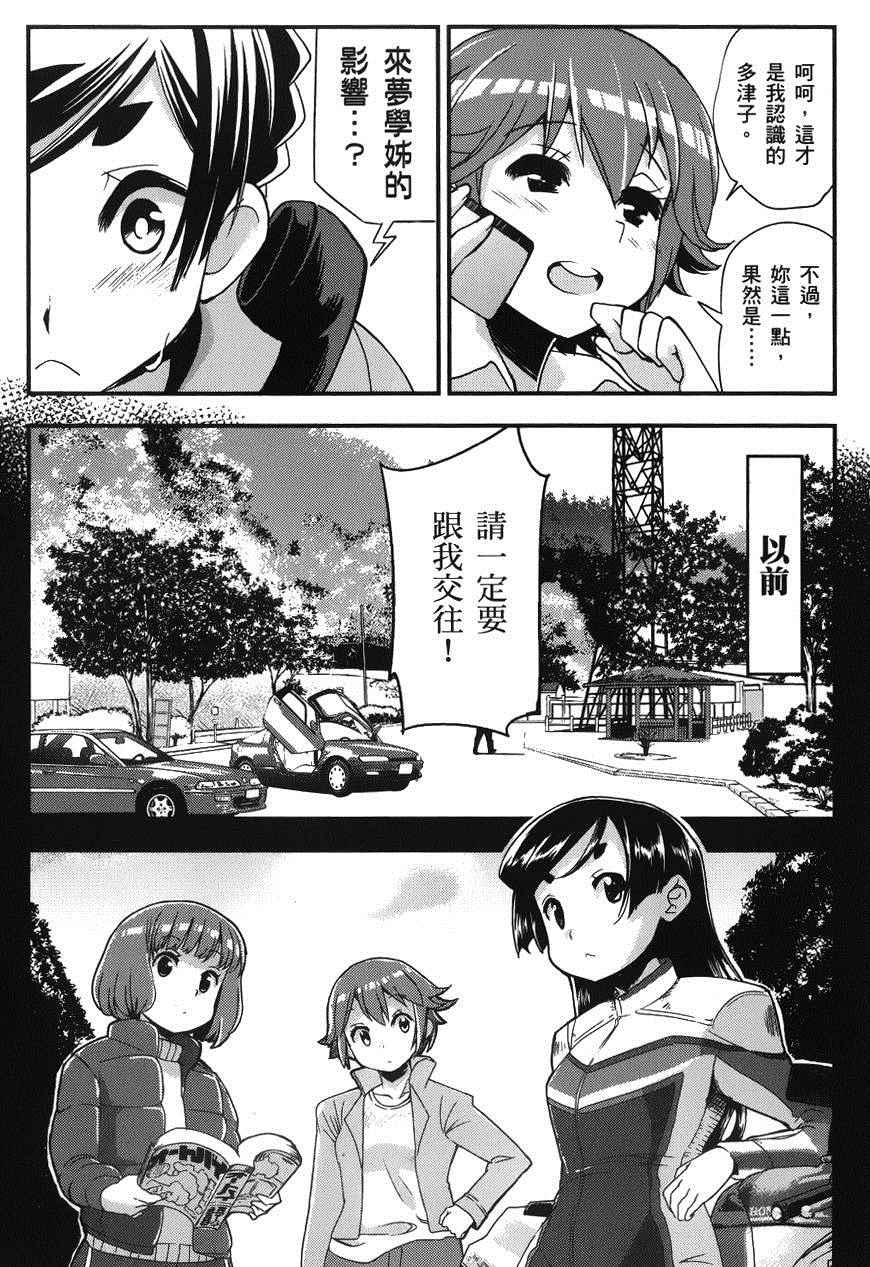 《爆音少女》漫画 031话