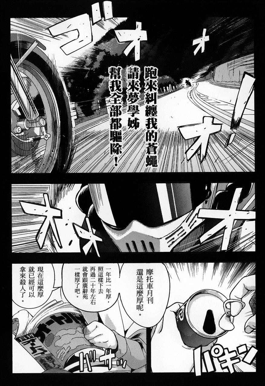 《爆音少女》漫画 031话