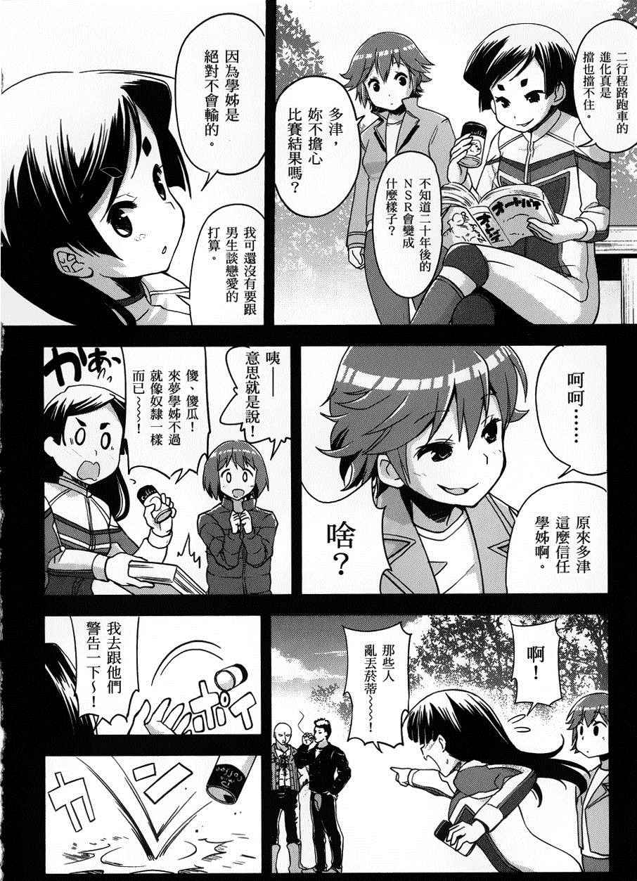 《爆音少女》漫画 031话