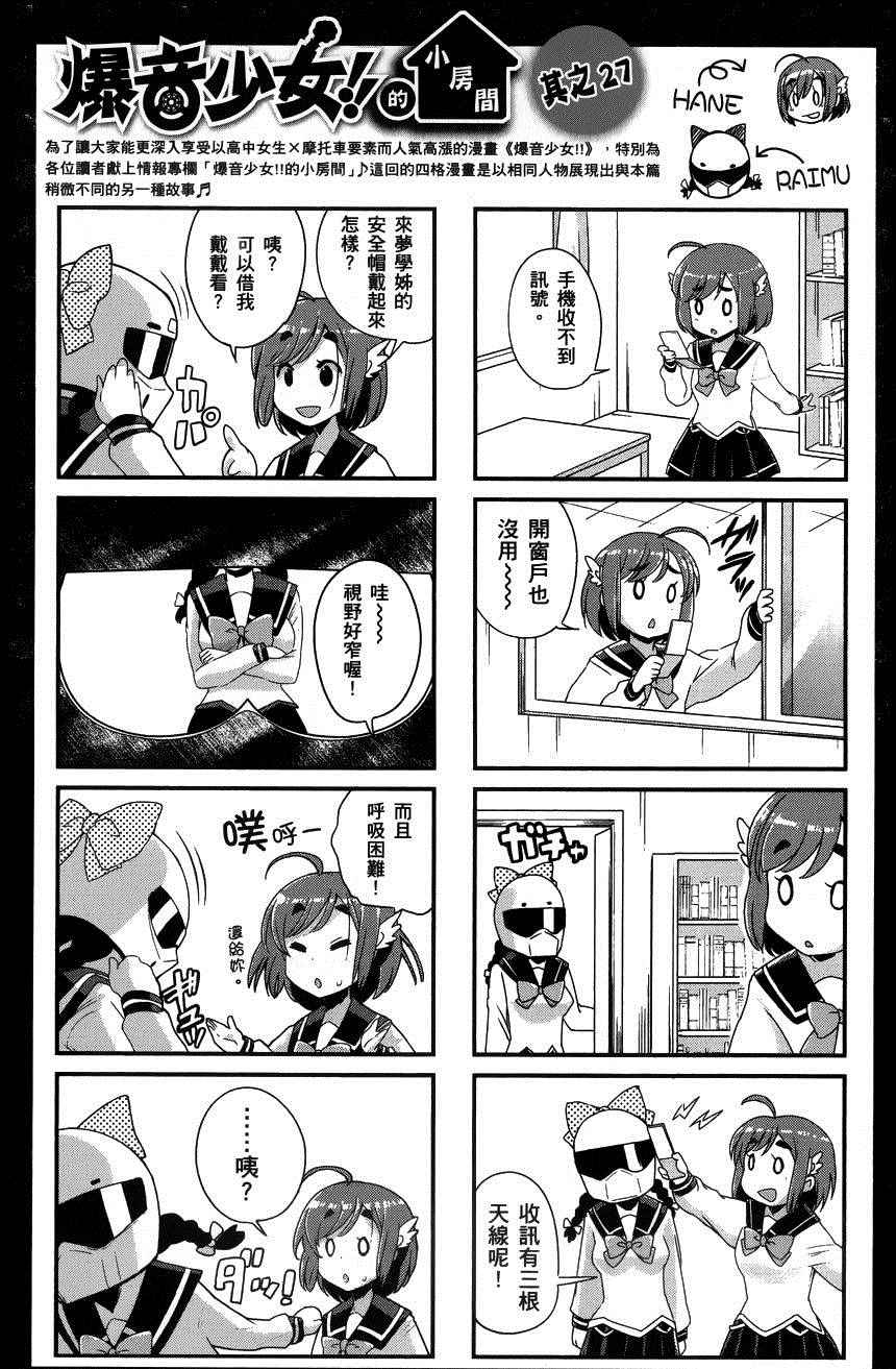 《爆音少女》漫画 031话