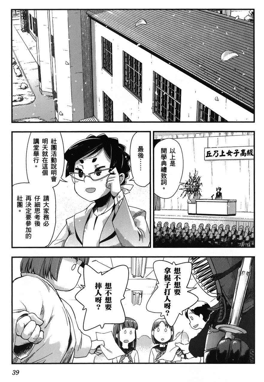 《爆音少女》漫画 032话