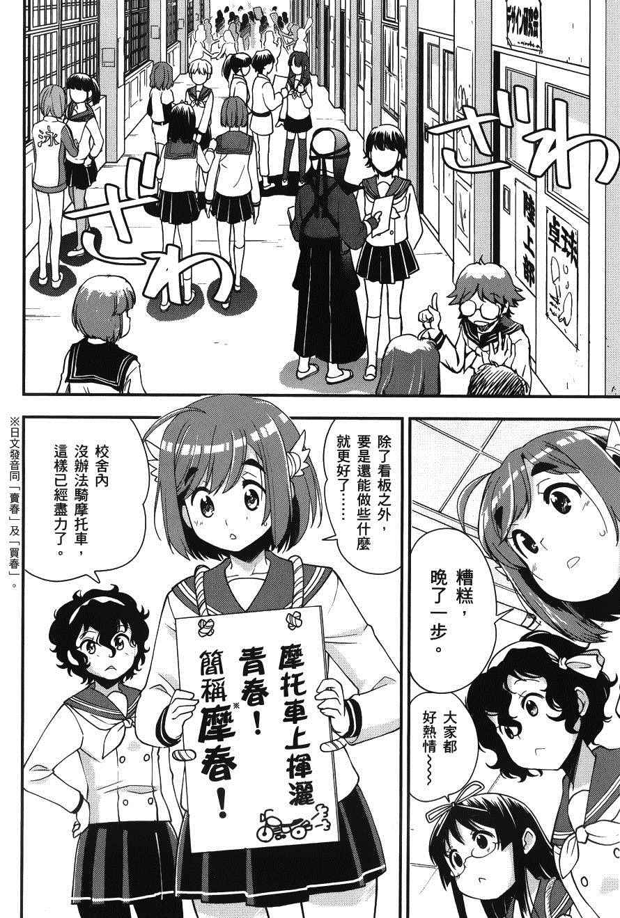 《爆音少女》漫画 032话