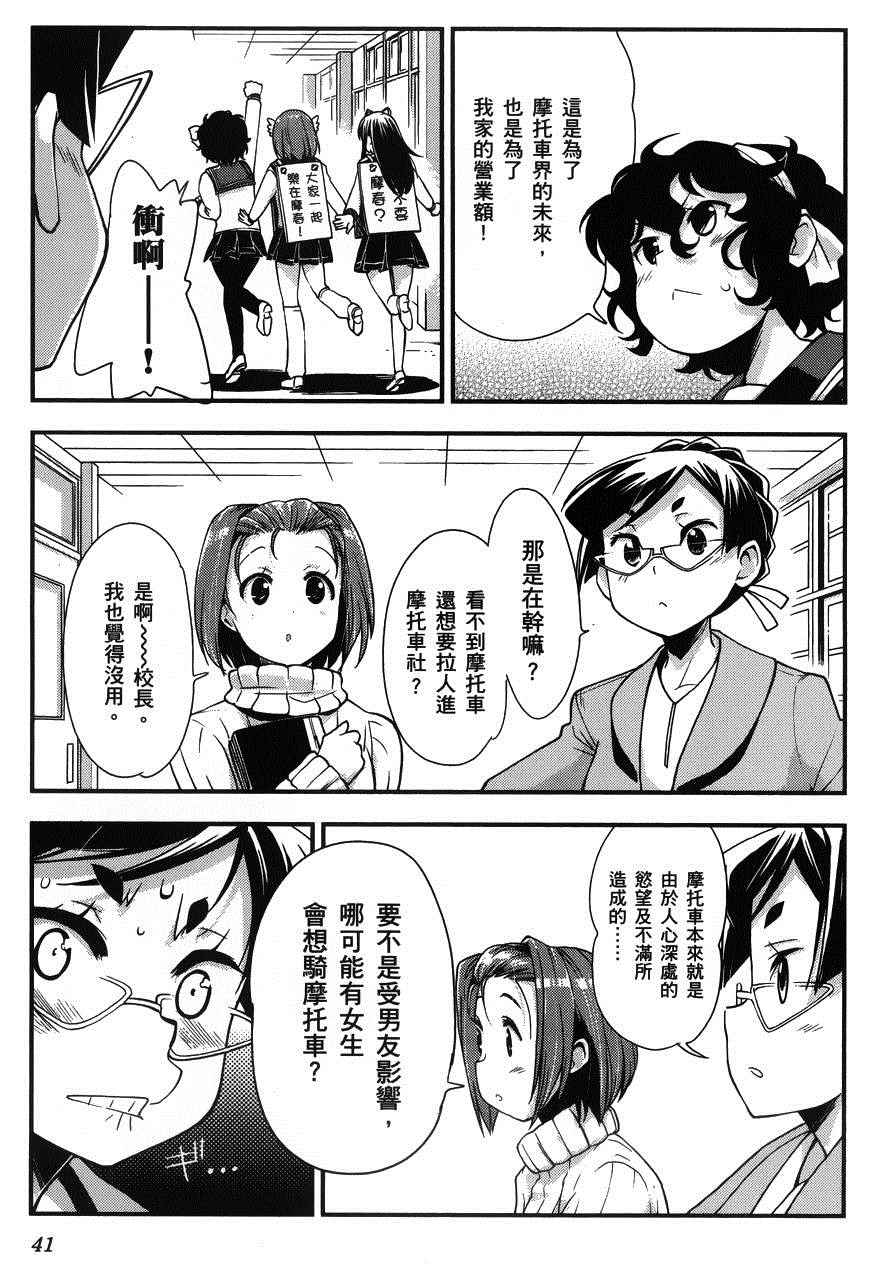 《爆音少女》漫画 032话