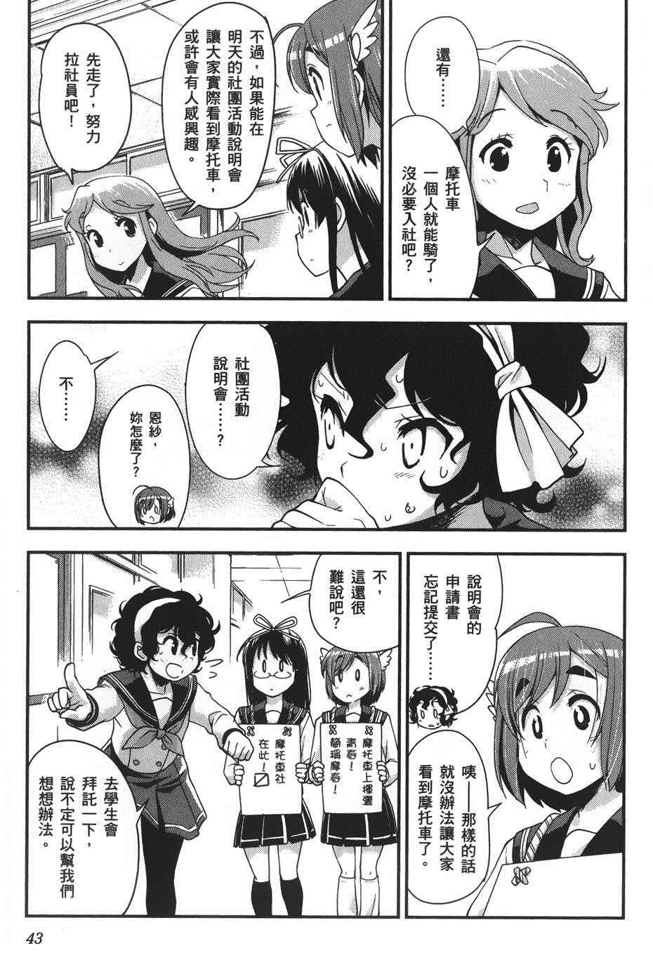 《爆音少女》漫画 032话