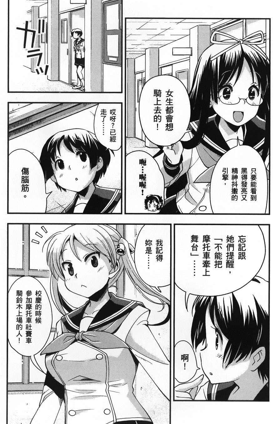 《爆音少女》漫画 032话