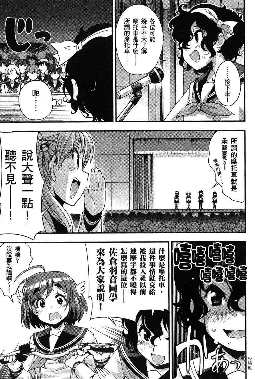 《爆音少女》漫画 032话