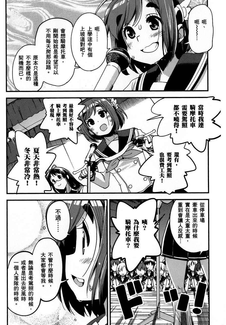 《爆音少女》漫画 032话